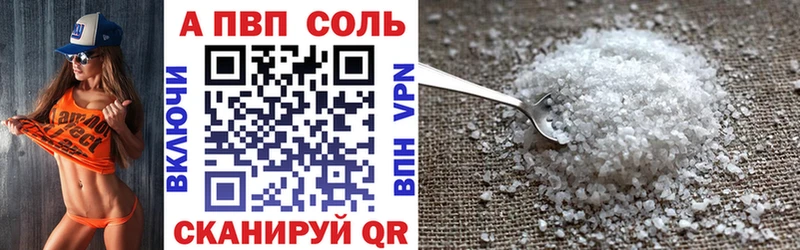 A-PVP Соль  Сургут 