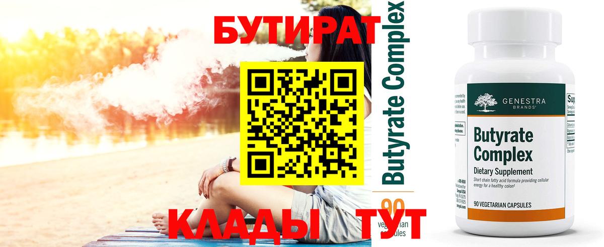 Сургут  БУТИРАТ Butirat  БУТИРАТ  Вход с VPN 