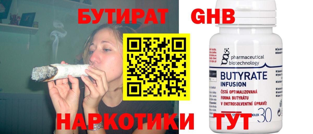 БУТИРАТ вода  Сургут 