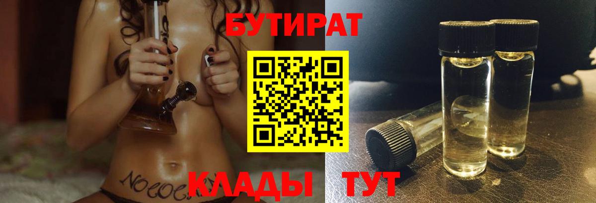 Бутират оксибутират Сургут