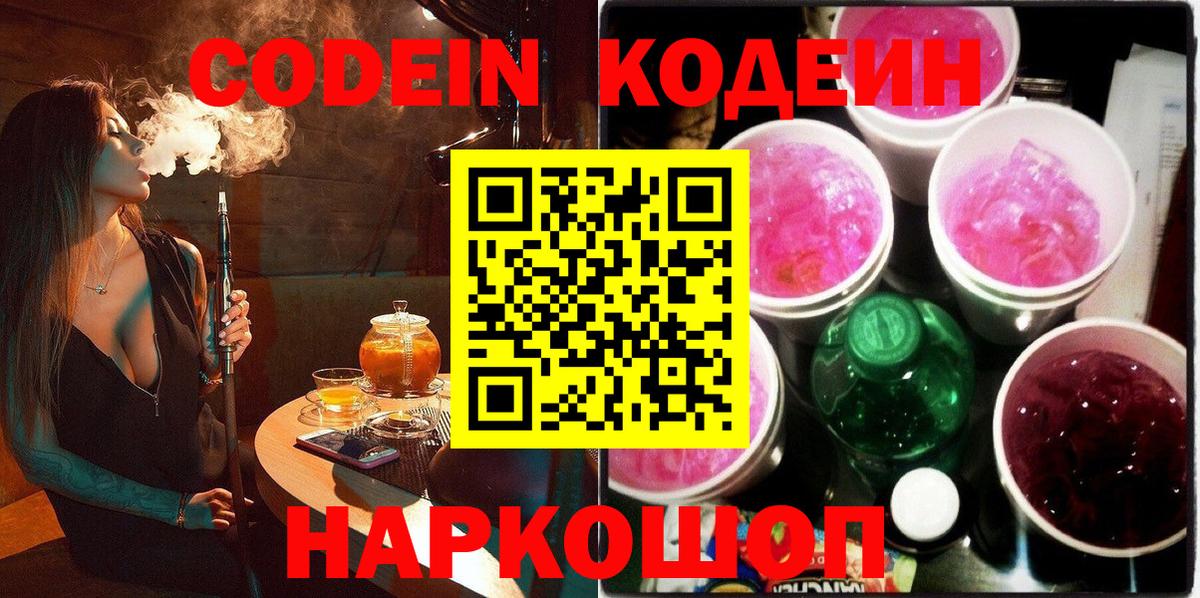 Кодеиновый сироп Lean напиток Lean (лин)  Вход с VPN  Сургут 