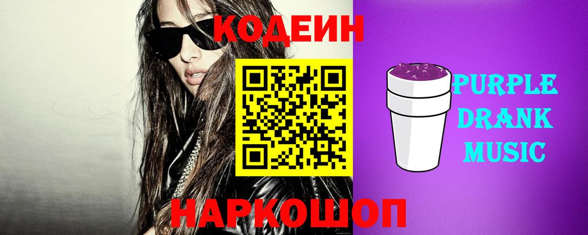 Codein напиток Lean (лин) Сургут