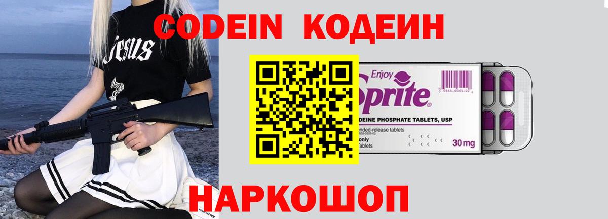 Кодеин Purple Drank  Сургут 
