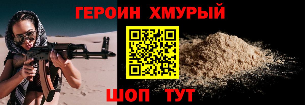 Героин белый Сургут