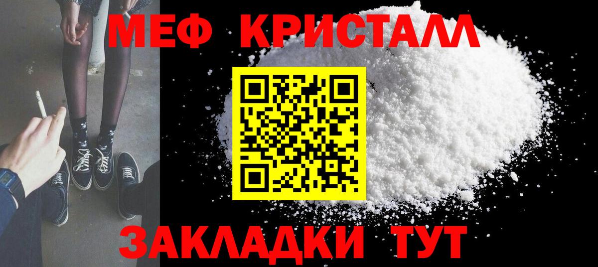 Меф кристаллы Сургут